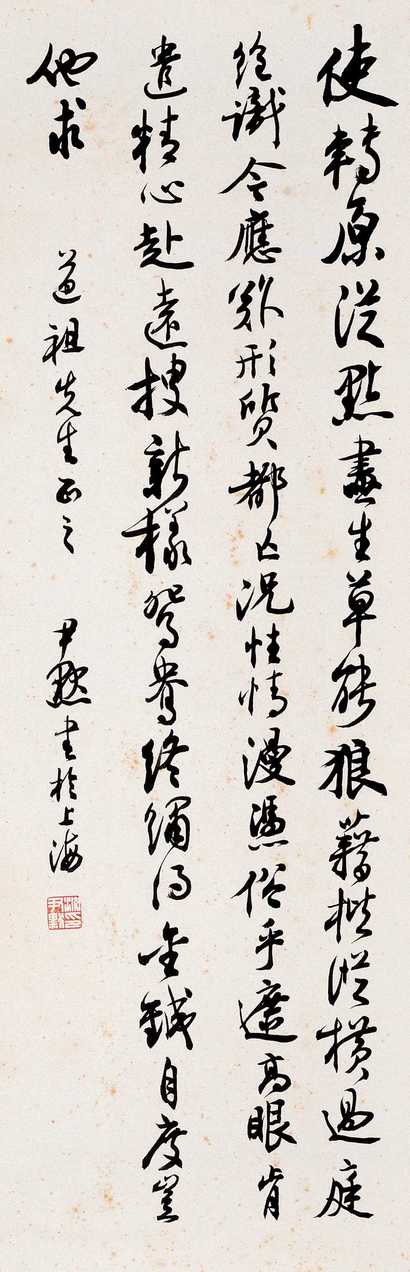 沈尹默 行书 立轴